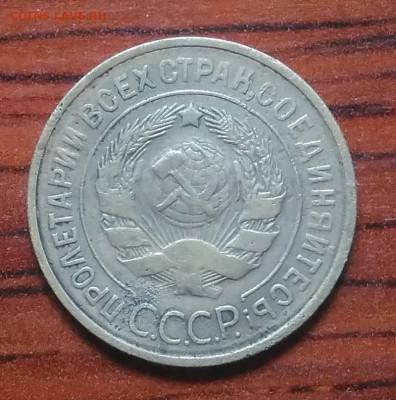 3 копейки 1928 до 09.07.2018 в 22.00 мск - IMG_20180705_151036