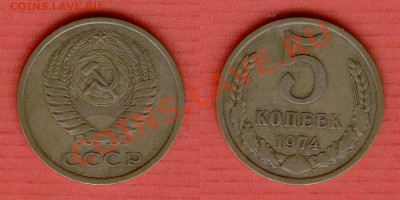 ☆ Монеты СССР 1921-1991г ☆ - Изображение 5443