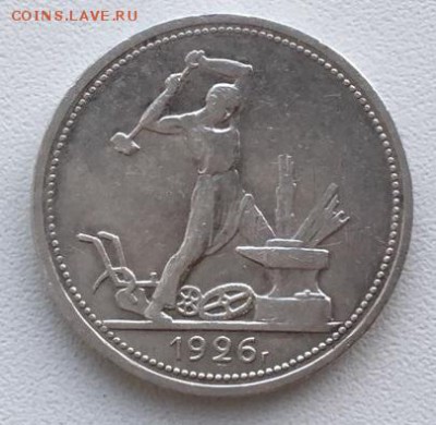 полтинник 1926 г. с 200р. до 10.07. - 2.JPG