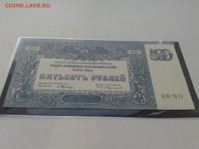 500 руб. 1920 г. Россия ВСЮР 12.07.18 22:00 мск - Fp7-pkO2Dfs
