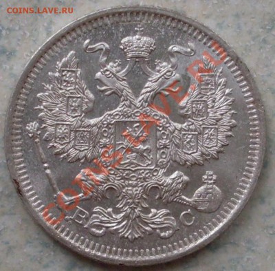 20 копеек 1910,12,15 годов - до 03.05-21.00.00 по МСК - SDC10640.JPG