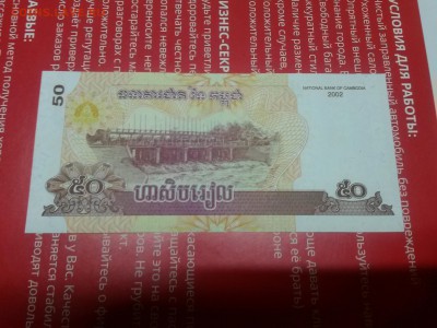 Камбоджа 50 Риэлей 2002 г UNC до10,07,18 до 22,00 - 20180628_193846
