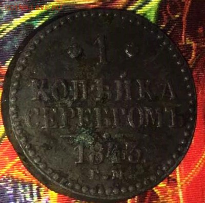 1 коп 1843ЕМ.До 19.07.2018.В 21-00 МСК. - image (6)