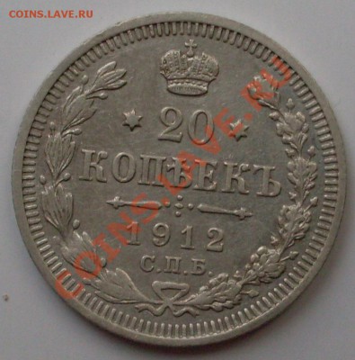 20 копеек 1910,12,15 годов - до 03.05-21.00.00 по МСК - SDC10652.JPG