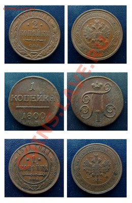 Лот меди - копейки, 2 копейки до 4.5.2011, 22-00 мск - Безимени-12