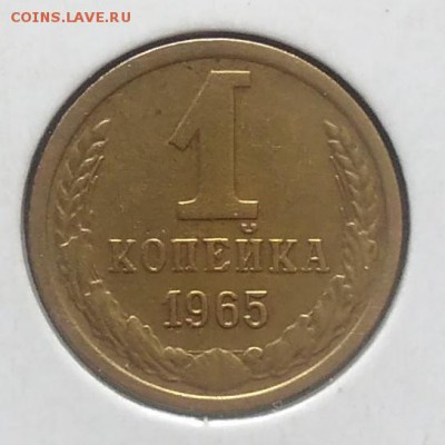 1 копейка 1965 до 09.07.2018 в 22.00 мск - IMG_20180705_143904