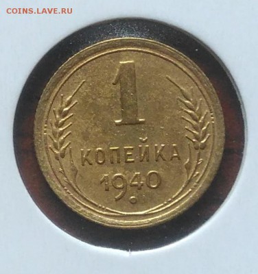 1 копейка 1940 до 09.07.2018 в 22.00 мск - IMG_20180705_144225