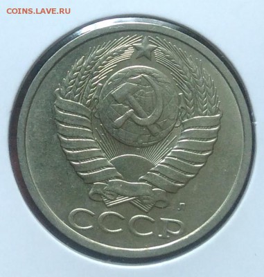 50 копеек 1991 л до 09.07.2018 в 22.00 мск - IMG_20180705_144523
