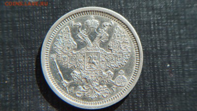 20 копеек 1886  СПБ АГ - DSC07813.JPG