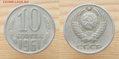 10 копеек 1961 г.3 шт.1977 г. 4 шт. - 10коп 1961г. 1 пара