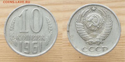 10 копеек 1961 г.3 шт.1977 г. 4 шт. - 10коп 1961г. 2 пара
