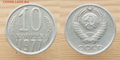 10 копеек 1961 г.3 шт.1977 г. 4 шт. - 10коп1977г. 1 пара