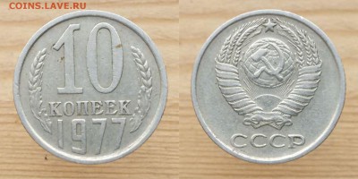 10 копеек 1961 г.3 шт.1977 г. 4 шт. - 10коп 1977г. 3 пара