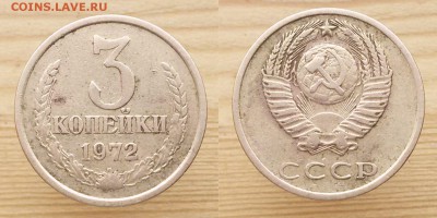 3 копейки 1972-74-79 г. - 3коп 1972г. 2пара