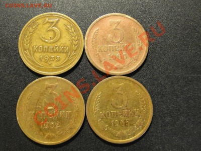 3 копейки ---1933,1962,1965,1966--- до 5.05.11 в 22.00 мск - DSC09289.JPG