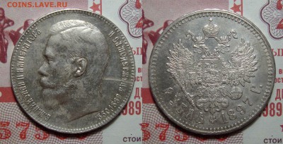 Рубль 1897** - Untitled-11