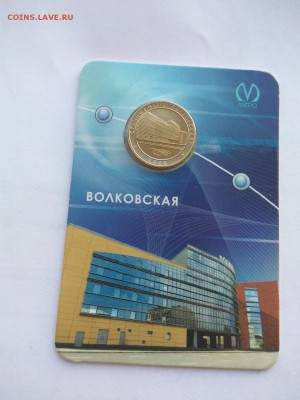 ! Жетон метро Волковская Блистер до 12.07.2018 21:00Мск - 2