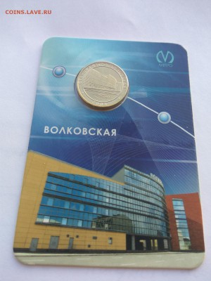 ! Жетон метро Волковская Блистер до 12.07.2018 21:00Мск - 1