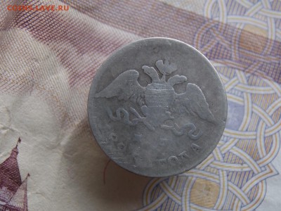 10 копеек 1826   окончание 09.07.2018  22-00 - DSCN8652.JPG