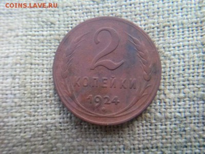 2 копейки 1924г. хорошая до 10.07.18 до 22-00 - IMG_20180704_091254