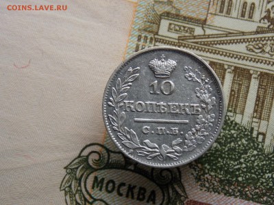 10 копеек 1822 окончание 09.07 . 2018 22-00 - DSCN7768.JPG