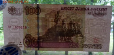 100 рублей 2004,серия УО-1.До 10 июля 2018 в 22-00 (МСК). - 3