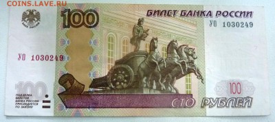 100 рублей 2004,серия УО-1.До 10 июля 2018 в 22-00 (МСК). - 1.JPG