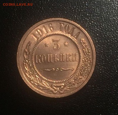 3 копейки 1916 года - до 13.07.2108.21.50 - QokxtD_YUj4