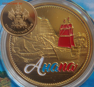 Монеты с Корабликами - Анапа (2).JPG