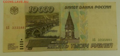 С 1рубля.10000р.1995г.До 10.07.22:00 БЛИЦ. - IMG_20180707_182742_701.JPG