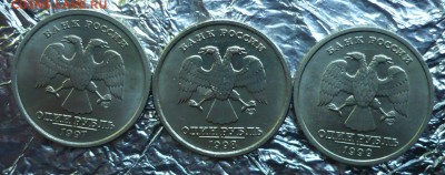 1 рубль 1997,1998,1999 СПМД. 08.07.2018 в 22:10 - P2270428.JPG