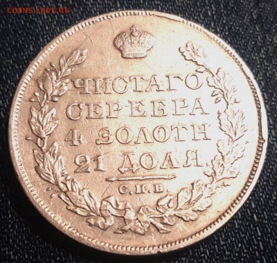 Рубль 1829 года НГ до 22.00 10.7. 2018 - 20180623_214937