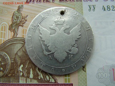 1 рубль 1802 года СПБ-АИ с отверстием до 11.07.2018 в 22.00 - DSCF8977.JPG