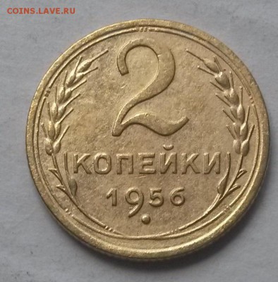 2 копейки 1956 г.      до 21.00        13 июля - 2