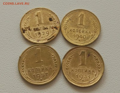 1 копейка эпохи 1926-1957, 4шт.до 13.07 - IMG_20180707_161936