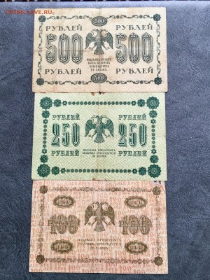 100,250,500 рублей 1918 года. До 22:00 13.07.18 - 07B325F3-1624-464B-8D6E-A0CE07152B5B