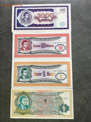 1,1,10,1000 билетов МММ- состояние аUNC. До 22:00 13.07.18 - 975C5909-EF99-4BDA-B564-73FD0DBA7C39