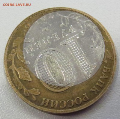 10 рублей 2000г ммд Политрук  (Сильное смещение вставки) - IMG_1267.JPG
