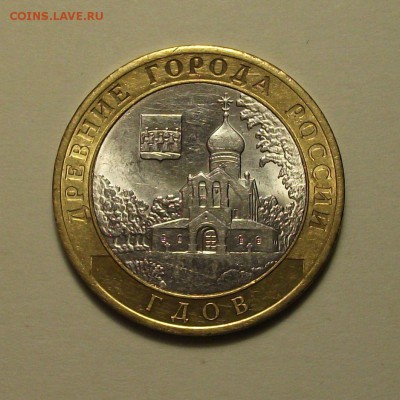 10 руб. 2007г. ГДОВ_СПМД с 1-го рубля до 13 июля в 22:00 - DSCF7273.JPG
