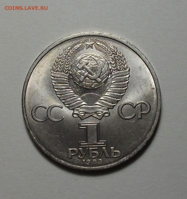 1 руб. 1983г. Карл Маркс с 1-го рубля до 13 июля в 22:00 - DSCF7286.JPG