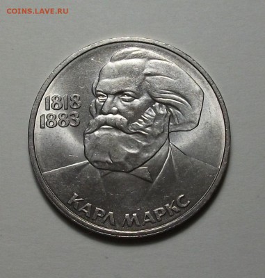 1 руб. 1983г. Карл Маркс с 1-го рубля до 13 июля в 22:00 - DSCF7285.JPG