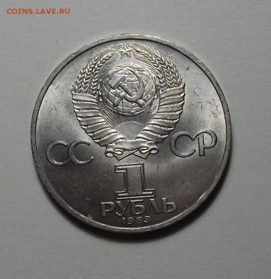 1 руб. 1983г. Фёдоров с 1-го рубля до 13 июля в 22:00 - DSCF7298.JPG
