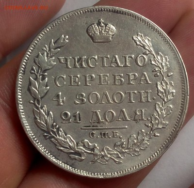 1 рубль 1817г СПБ ПС оценка в качестве - IMG_20180707_170557.JPG