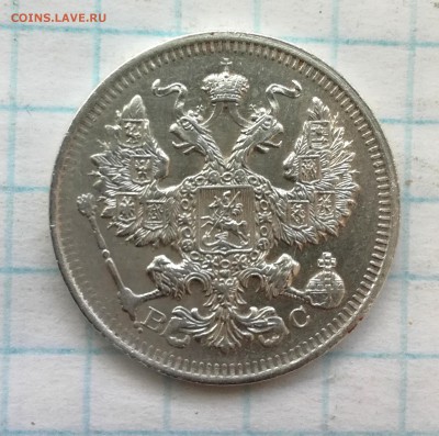 20 копеек 1915 г.   до 10 07 - IMG_20180707_172011