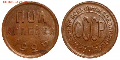 Пол Копейки 1928 - 28j