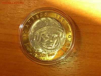 Бим 10 рублей "Гагарин" СПМД (aUnc-Unc) - до 08-07 - 001.JPG