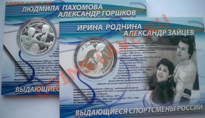 комплект Роднина - Зайцев Пахомова - Горшков серебро - 1