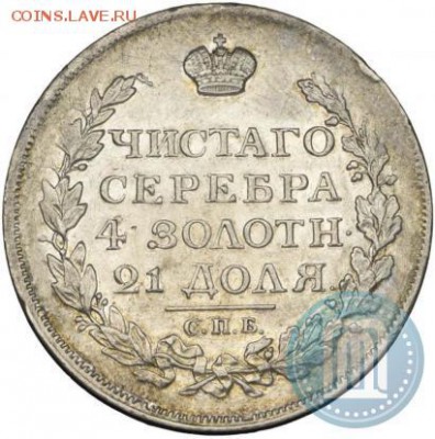 1 рубль 1817г СПБ ПС оценка в качестве - 17б
