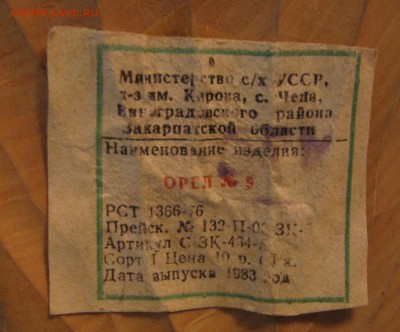 Орел резной, дерево до 12.07.18 22-00 - IMG_7905
