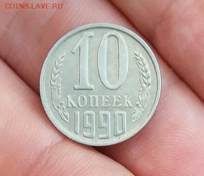 10 копеек 1990 М до 10.07.2018 в 22:00 мск - WMDd80BeI2c